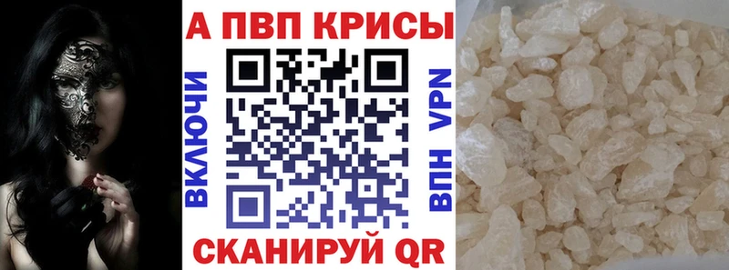 как найти   Севск  A-PVP Crystall 